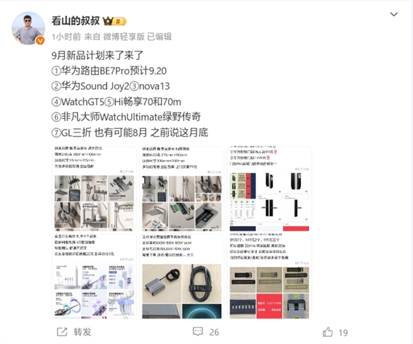 华为nova 13都有什么亮点？全系标配麒麟芯片 顶配支持卫星通信 13 麒麟芯片 卫星通信 第1张