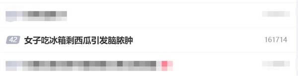 女子吃冰箱剩西瓜引发脑脓肿：病例罕见 脑脓肿 第2张