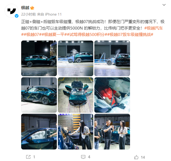 极越汽车：极越07车门解锁力高5000N 严重变形也能打开 极越07 第1张