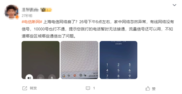 突发！上海电信崩溃断网 网友：以为是手机坏了 上海电信崩溃 第2张