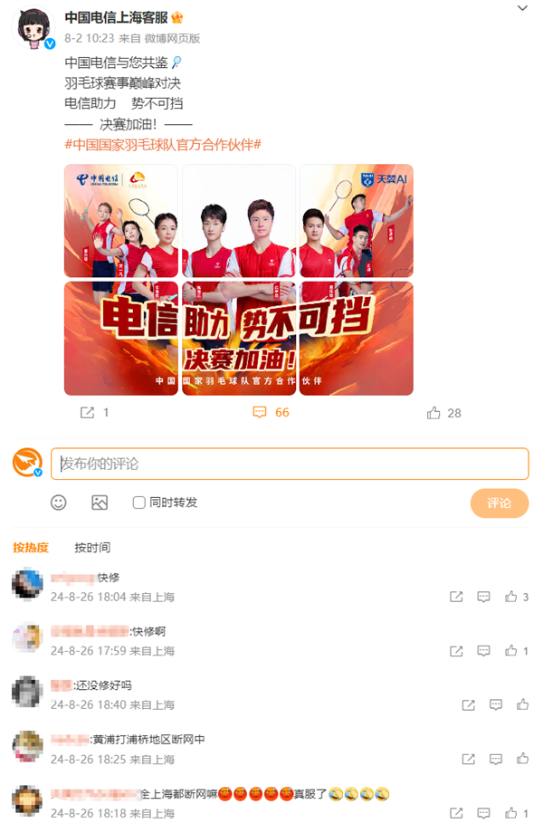 突发！上海电信崩溃断网 网友：以为是手机坏了 上海电信崩溃 第6张