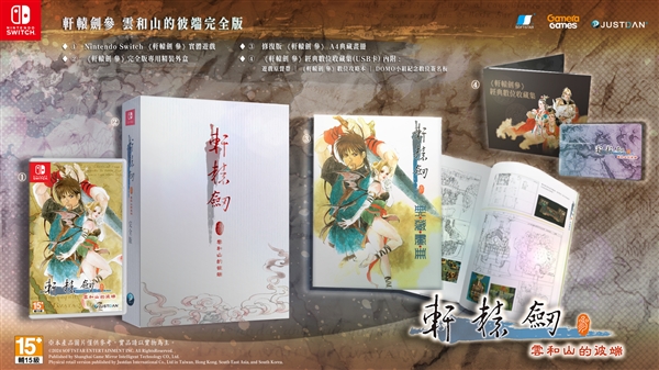 25岁国产经典单机大作 《轩辕剑叁》完整版12月4日上架Switch 轩辕剑叁 第2张