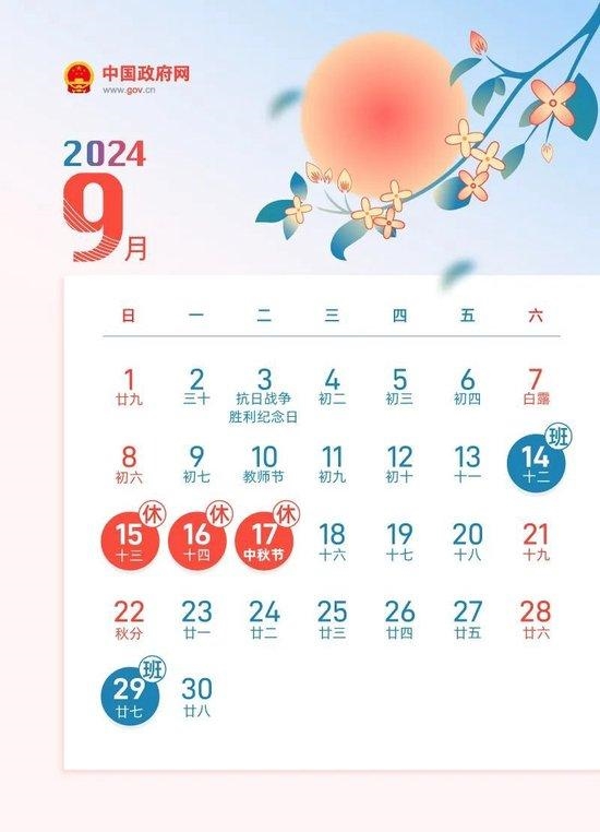 三周双休变单休！中秋国庆连续5周调休引热议 专家发声 中秋国庆连续5周调休 第1张