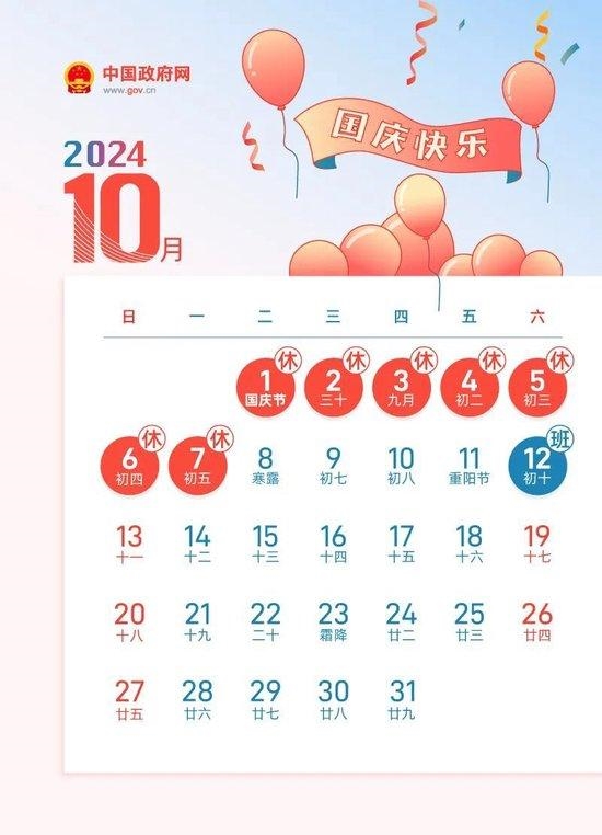 三周双休变单休！中秋国庆连续5周调休引热议 专家发声 中秋国庆连续5周调休 第2张