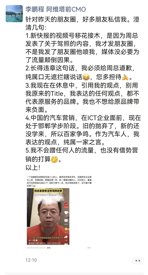 吐槽周鸿祎“连脚都没资格放油门上竟能评车”：李鹏程澄清5点 周鸿祎 第2张