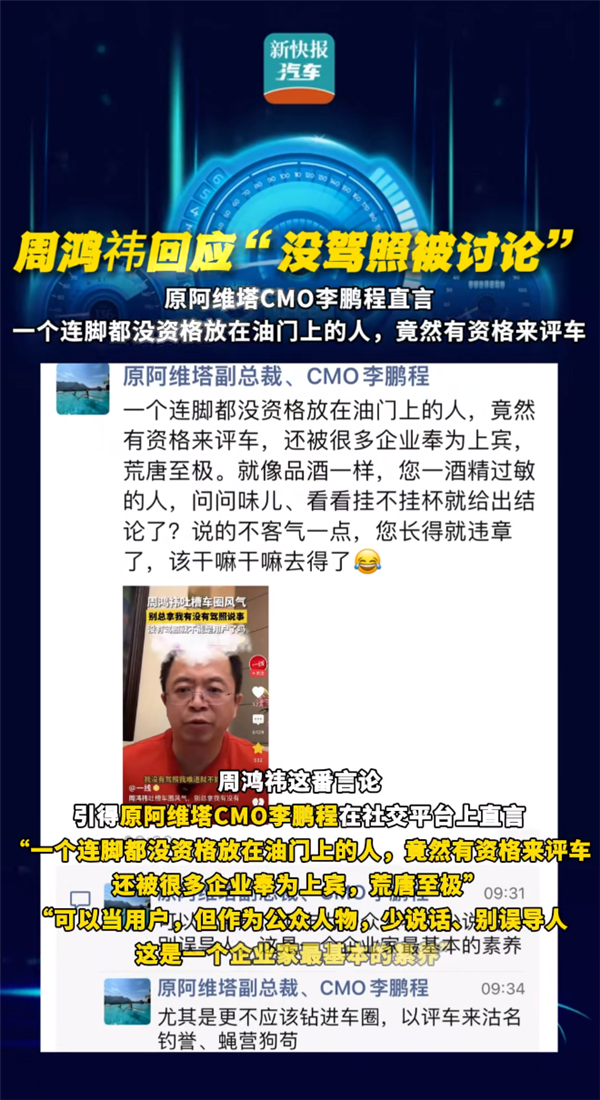 吐槽周鸿祎“连脚都没资格放油门上竟能评车”：李鹏程澄清5点 周鸿祎 第1张