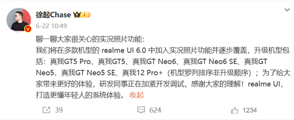 真我GT6首发支持实况照片：GT5 Pro、GT Neo6等机型将逐步加入 真我GT6 第3张