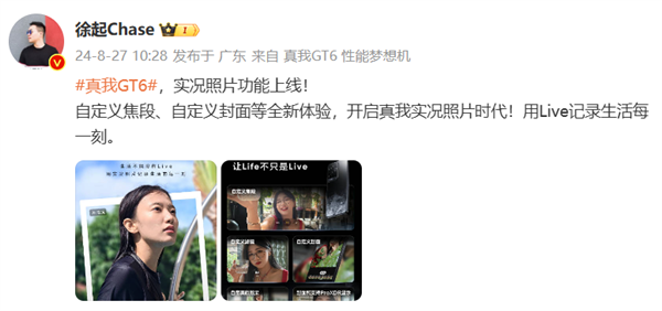 真我GT6首发支持实况照片：GT5 Pro、GT Neo6等机型将逐步加入 真我GT6 第1张