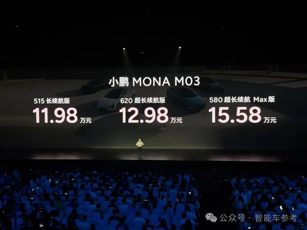 何小鹏抢跑马斯克，率先发布了“Model 2”！15.58万的MONA M03 马斯克 特斯拉Model 2 MONA 第2张