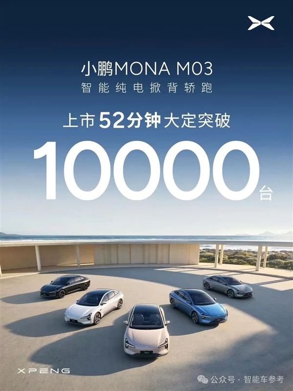 何小鹏抢跑马斯克，率先发布了“Model 2”！15.58万的MONA M03 马斯克 特斯拉Model 2 MONA 第3张