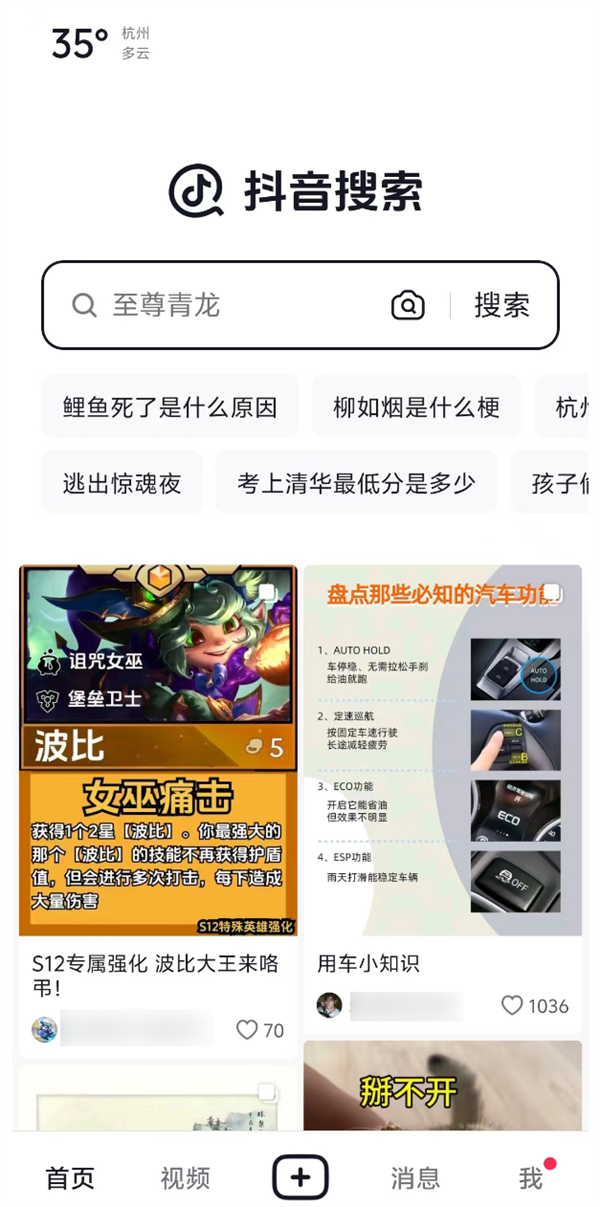 2024年了 抖音为什么还要做搜索引擎？ 抖音搜索引擎 第6张