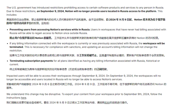 美国出台新规：知名办公笔记软件Notion被迫退出俄罗斯！ 办公笔记软件 Notion 第1张