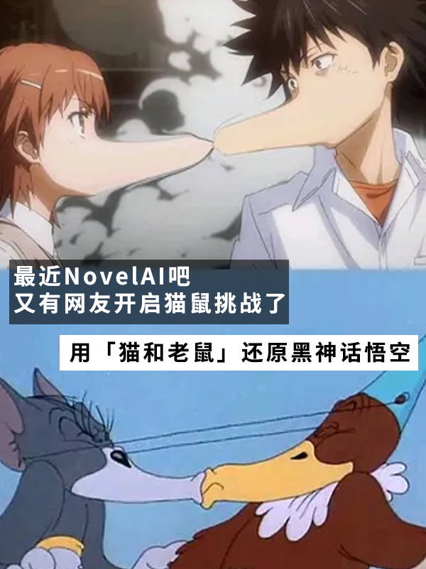 《黑神话：悟空》被万能的猫和老鼠还原！猫鼠队还是太全面了 黑神话：悟空 猫和老鼠 第2张