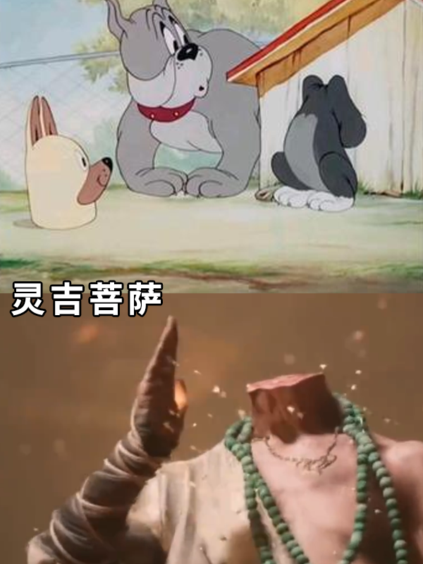 《黑神话：悟空》被万能的猫和老鼠还原！猫鼠队还是太全面了 黑神话：悟空 猫和老鼠 第10张