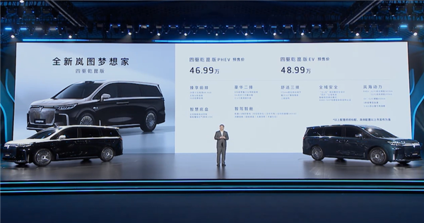首款华为乾崑智驾MPV 全新岚图梦想家开售：34.99万起 华为乾崑智驾MPV 岚图梦想家 第3张