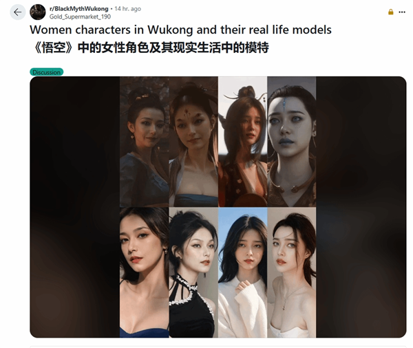 外网热议《黑神话：悟空》女角色和脸模很像：为什么育碧不能？ 黑神话：悟空 第1张