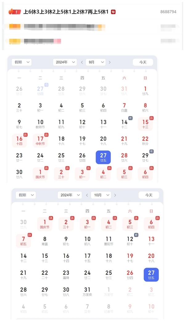 中秋国庆连续5周调休有多复杂！AI都算不清多放了几天 中秋国庆连续5周调休 第1张