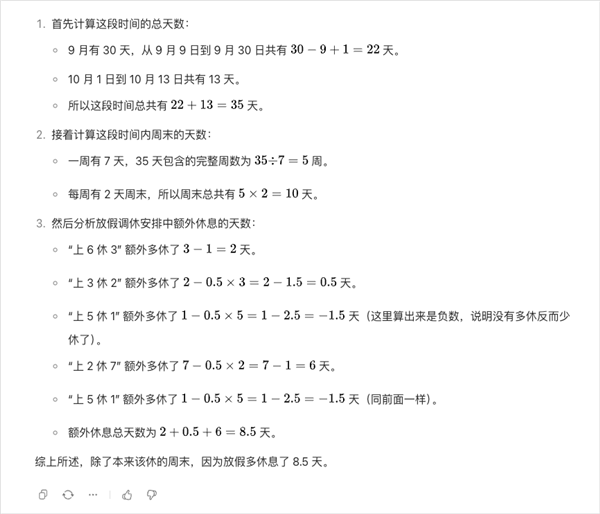 中秋国庆连续5周调休有多复杂！AI都算不清多放了几天 中秋国庆连续5周调休 第4张