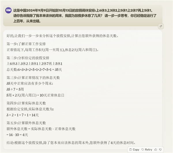 中秋国庆连续5周调休有多复杂！AI都算不清多放了几天 中秋国庆连续5周调休 第8张