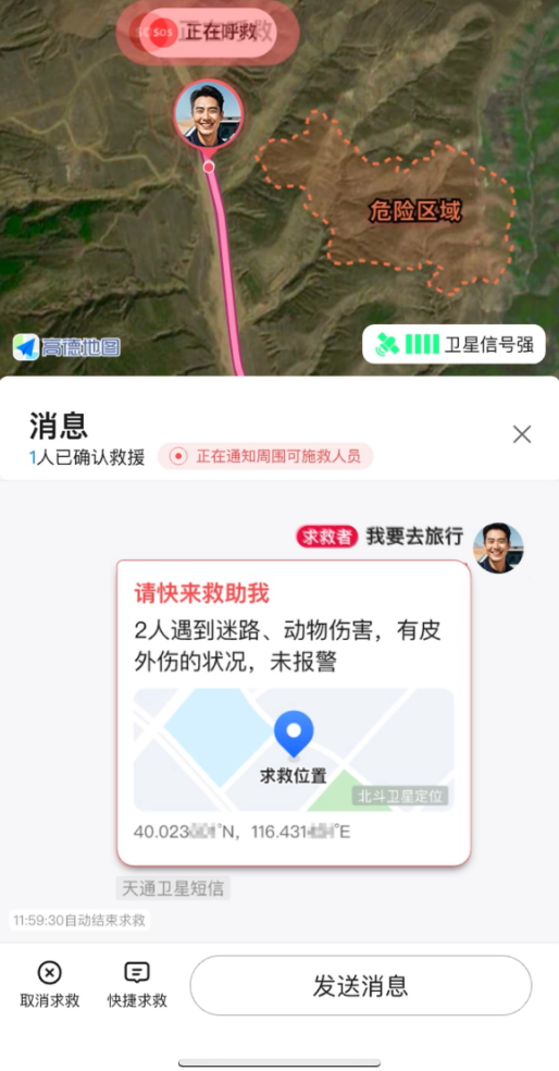 高德地图15.0正式版发布：北斗卫星无网导航、启动更快 高德地图15.0正式版 北斗卫星无网导航 第2张