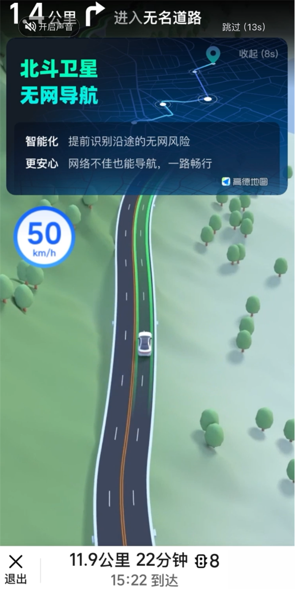高德地图15.0正式版发布：北斗卫星无网导航、启动更快 高德地图15.0正式版 北斗卫星无网导航 第3张