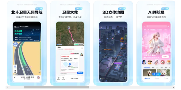 高德地图15.0正式版发布：北斗卫星无网导航、启动更快 高德地图15.0正式版 北斗卫星无网导航 第5张