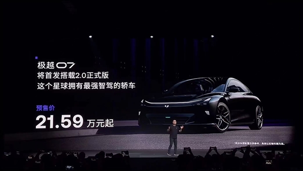 21.59万起 极越07开售：号称这一星球拥有最强智驾的轿车 极越07 最强智驾的轿车 第2张