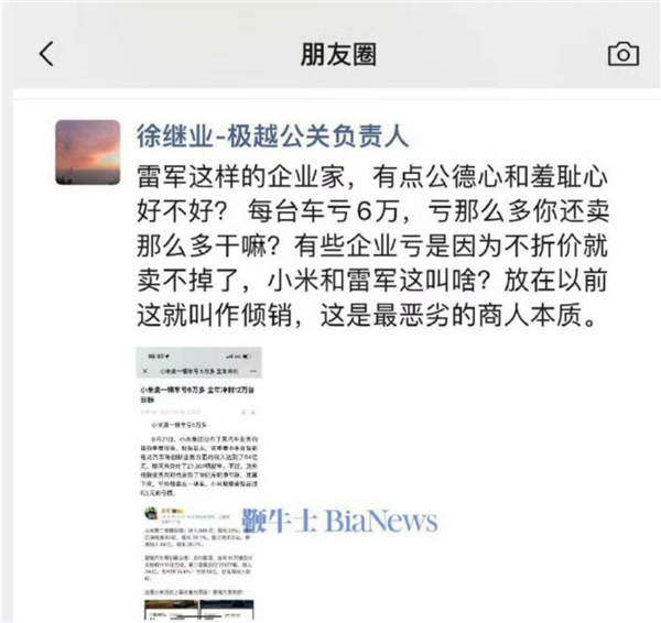 小米卖一辆车亏6万 那你不买岂不是替他省钱？ 小米 第3张