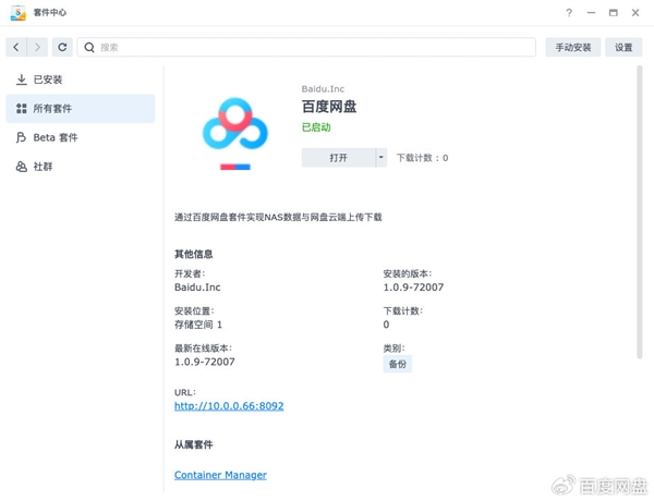 百度网盘上架群晖NAS：外链转存可一键下载至NAS 百度网盘 群晖NAS 第1张