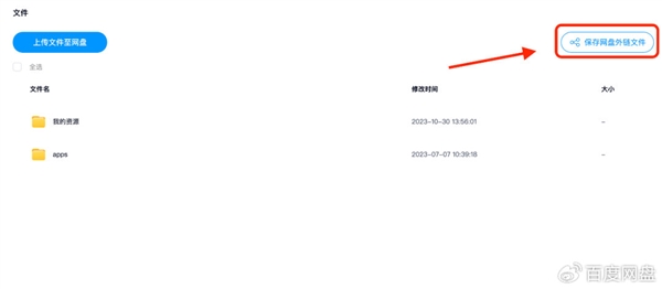 百度网盘上架群晖NAS：外链转存可一键下载至NAS 百度网盘 群晖NAS 第3张