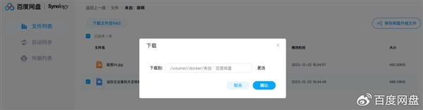 百度网盘上架群晖NAS：外链转存可一键下载至NAS 百度网盘 群晖NAS 第2张