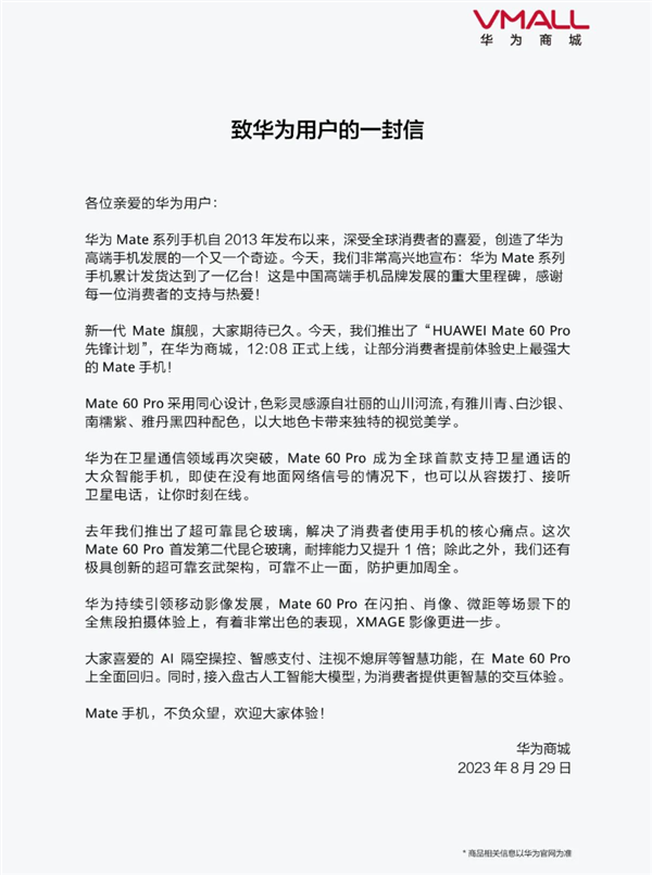 争气机华为Mate 60系列上市一周年：Mate 70蓄势待发 Mate 60 70 第2张