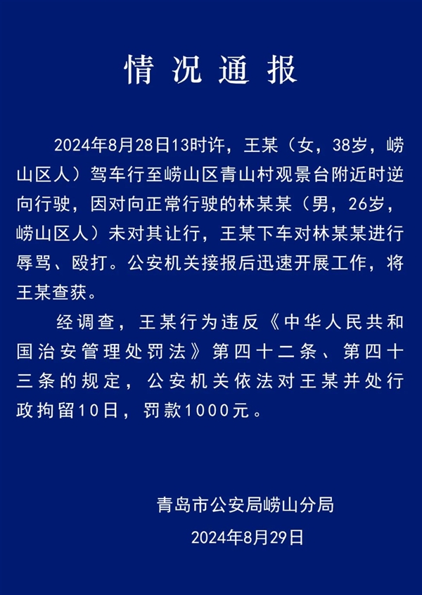 逆行插队追尾！“路虎女”狂扇小伙后逃逸 官方通报来了 逆行插队追尾 路虎女 第1张