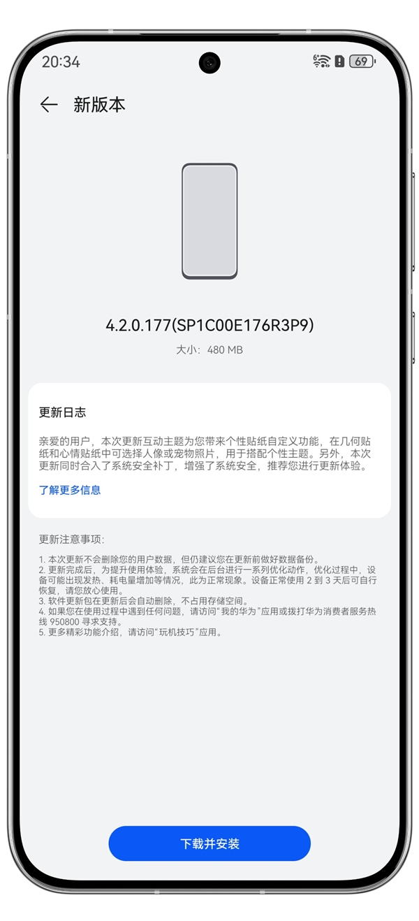 华为Pura 70系列推送HarmonyOS 4.2.0.177版系统：支持AI抠图个性化贴纸 70 HarmonyOS 4.2.0.177 第3张