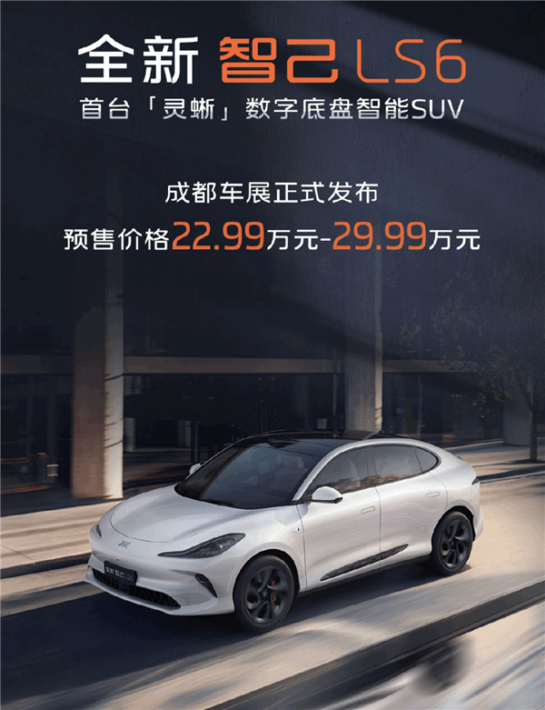 四轮转向可横着走！新款智己LS6预售：22.99万起 四轮转向 新款智己LS6 第1张
