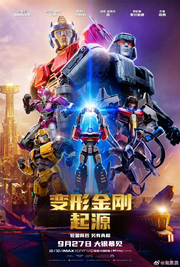 《变形金刚：起源》定档9月27日：曾经的兄弟 擎天柱与威震天反目成仇 变形金刚：起源 擎天柱 威震天 第1张