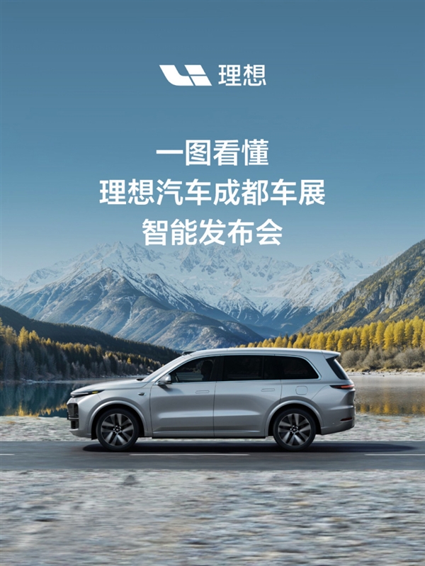 理想汽车OTA 6.2全量推送：官宣迈入“有监督的自动驾驶” 6.2 自动驾驶 第1张