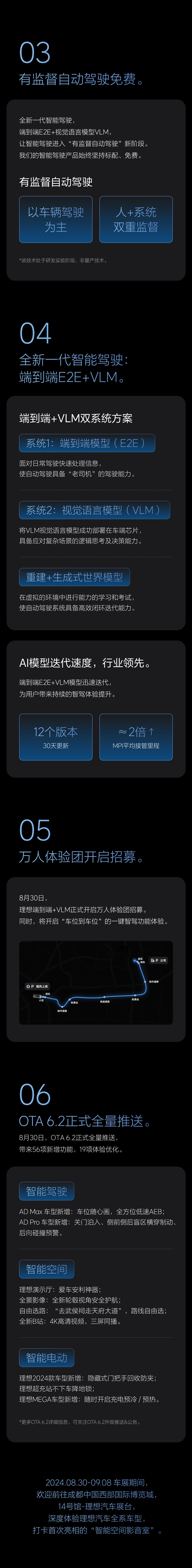理想汽车OTA 6.2全量推送：官宣迈入“有监督的自动驾驶” 6.2 自动驾驶 第4张