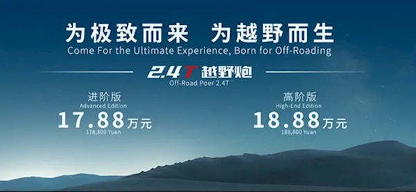 17.88万起！长城2.4T越野炮上市：标配柴油发动机+分时四驱 长城2.4T越野炮 第1张