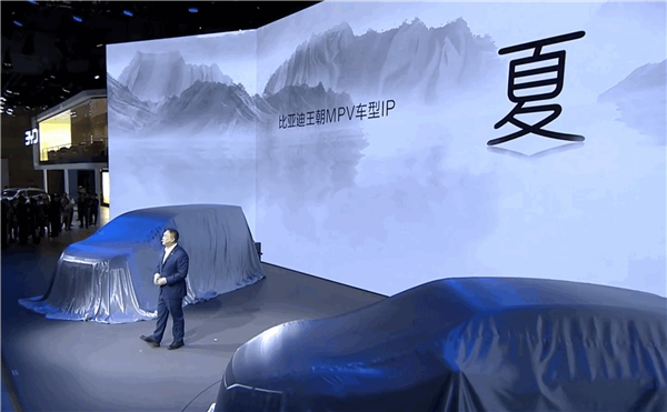 比亚迪全新MPV定名“夏”：朝代之首 最能代表MPV 比亚迪夏 第1张