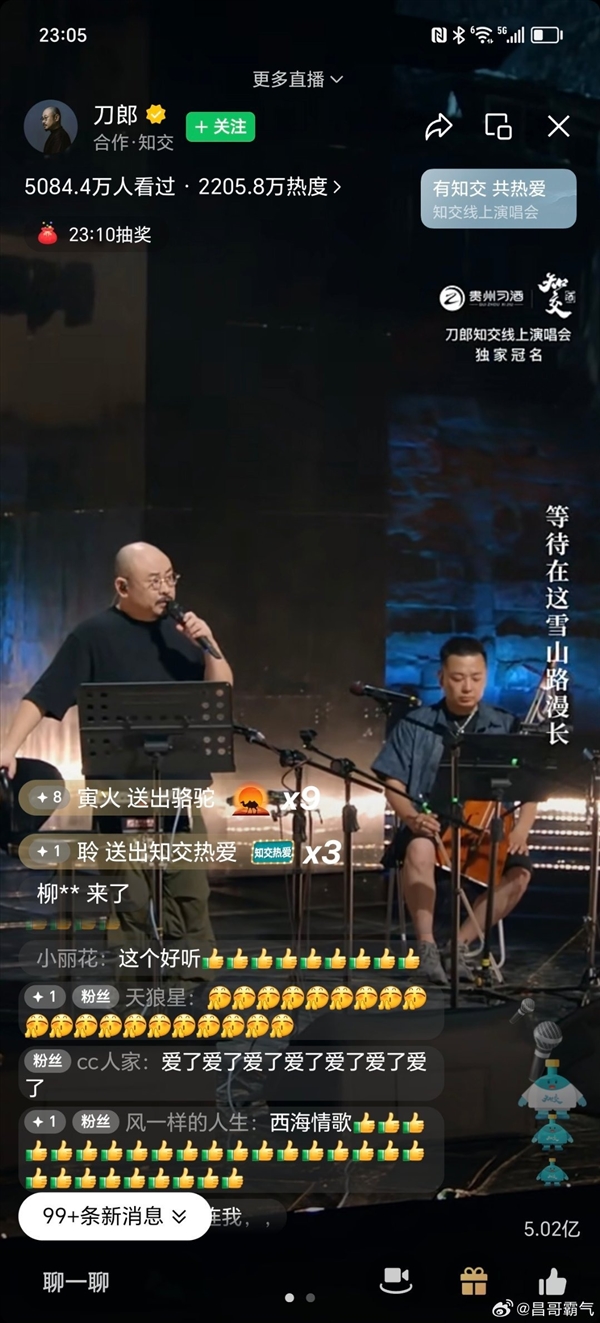 刀郎线上演唱会大火！开播半小时观看人次超2000万 刀郎线上演唱会 第1张