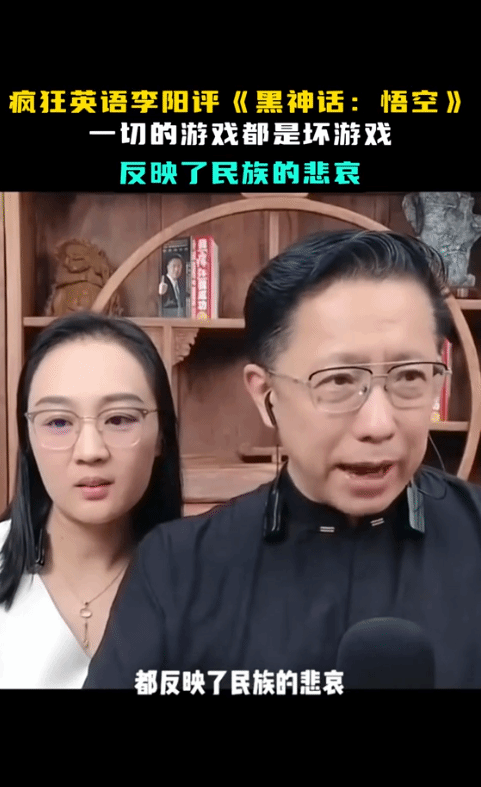 疯狂英语李阳评《黑神话：悟空》：反映了民族的悲哀 疯狂英语李阳 黑神话：悟空 第1张