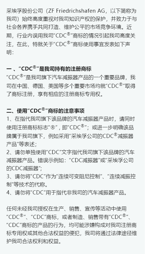采埃孚是凭什么 能让车企们别用CDC这词？ 采埃孚 CDC 第2张