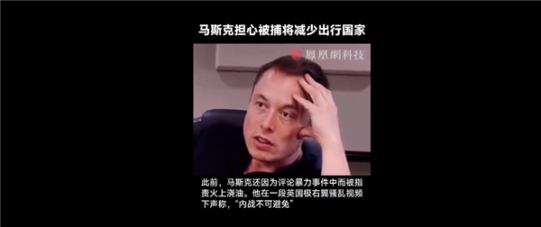 俄罗斯科技大佬面临20年监禁后：马斯克担心被捕将减少出行国家 马斯克 第1张