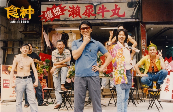 周星驰电影《食神》今日上映：28年经典神作高清修复 周星驰 食神 第1张