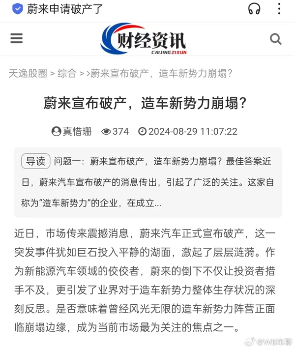 谣传蔚来宣布破产 蔚来法务部：已报警、将追责 蔚来 第3张