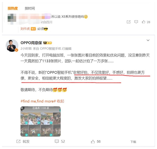 刘作虎：OPPO Find X8必须惊艳 OPPO X8 第3张