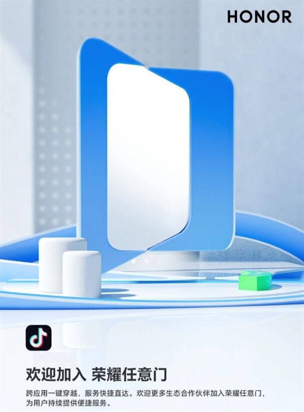 抖音App接入荣耀MagicOS任意门服务：支持图搜答疑 抖音App 荣耀MagicOS 第2张
