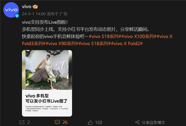 vivo手机新功能上线！多机型支持小红书Live图发布 vivo手机 小红书Live 第1张