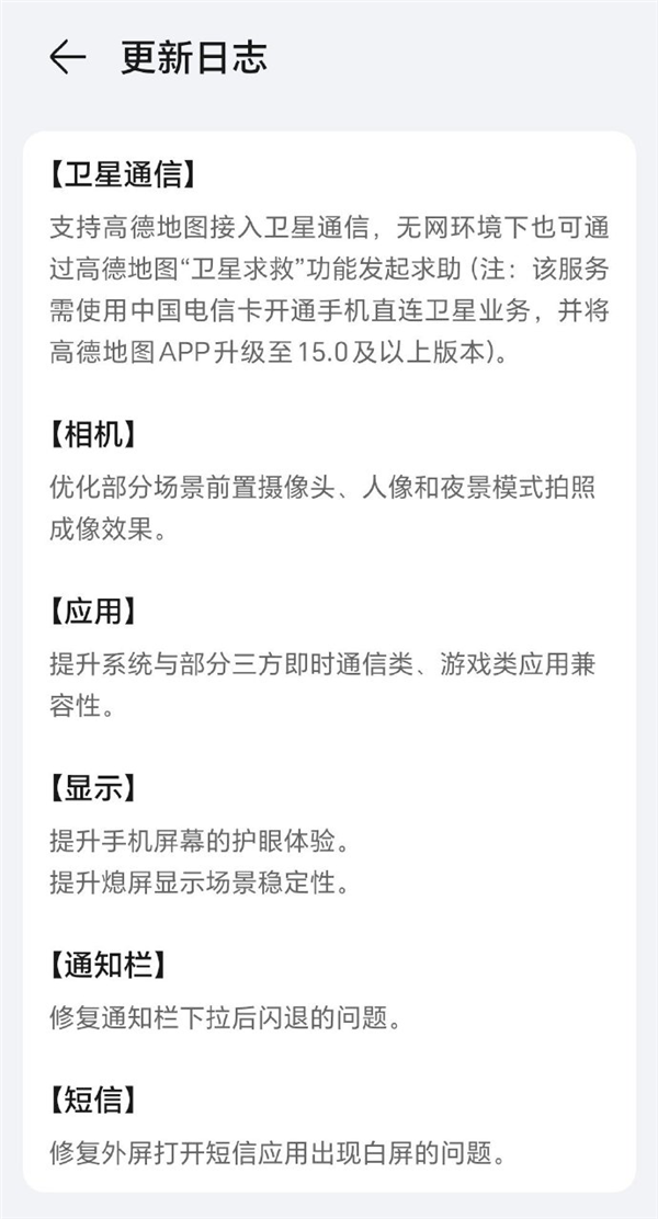 荣耀Magic V3大升级！支持高德地图接入卫星通信 V3 卫星通信 第1张